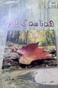 Image of هەناسەی پایز