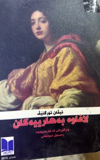 Image of لافاوە بەهارییەکان