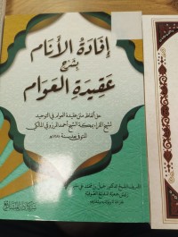 Image of افادة الانام بشرح عقيدة العوام