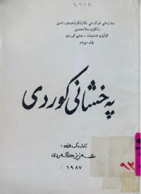 Image of پەخشانی كوردی
