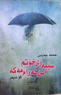 Image of سێبەری خۆتم لێ حەرام مەکە