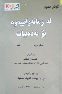 Image of لە زمانەوانییەوە بۆ ئەدەبیات