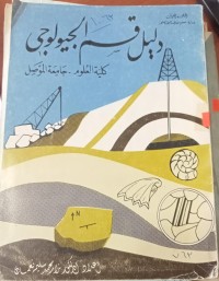 Image of دليل قسم الجيولوجي