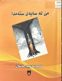 Image of مێ لە سایەی ستەمدا