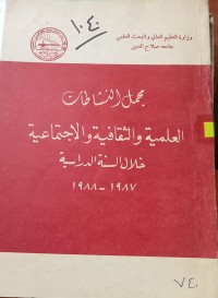 Image of مجمل النشطات العلمية والثقافية والاجتماعية خلال السنة الدراسية