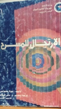 Image of الارتجال للمسرح