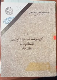 Image of دليل تدريسي كلية التربية والنتاج العلمي  للسنة الدراسية