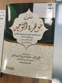 Image of متن جوهرة التوحيد