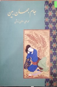 Image of جام جهان بین