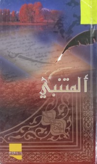 Image of ديوان المتنبي