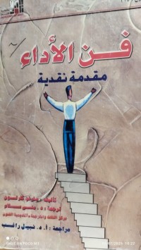 Image of فن الاداء مقدمة نقدية