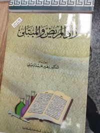 Image of زاد المريض والمبتلى