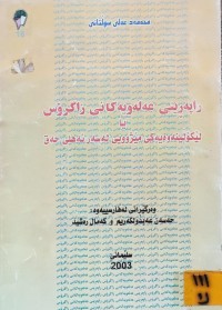 Image of ڕاپەڕینی عەلەویەکانی زاگرۆس یا لێکۆڵینەوەیەکی مێژوویی  لەسەر ئەهلی حەق