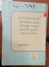 Image of الابتكار وعلاقته بممارسة الانشطة الرياضية