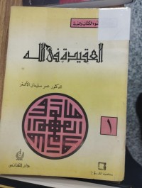 Image of العقيدة في الله