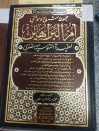 Image of مجموعة شروح و حواشي ام البراهين