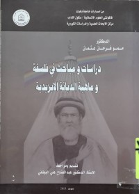 Image of دراسات و مباحث في فلسفة و ماهية الديانة الايزيدية