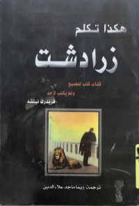 Image of هكذا تكلم زرادشت