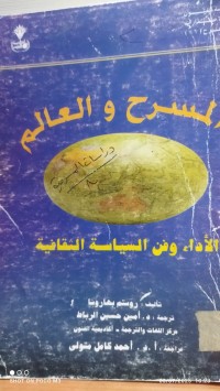 Image of المسرح و العالم الاداء وفن السيلسة الثقافية