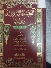 Image of العقيدة الاسلامية ومذاهبها