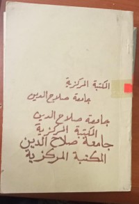 Image of المكتبة المركزية جامعة صلاح الدين