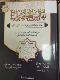 Image of نفائس المحاضرات
