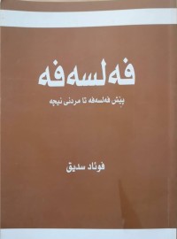 Image of فەلسەفە (پێش فەلسەفە تا مردنی نیچە)