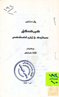 Image of كیركەكۆر  سەرەتایەك بۆ ژیان و فەلسەفەكەی