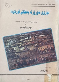 Image of دیاری نەورۆز لە پەخشانی كوردی دا
