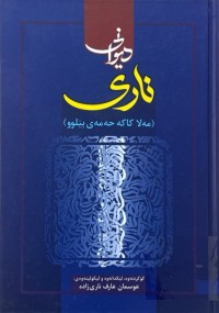 Image of دیوانی ناری