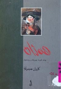 Image of هــــەژان