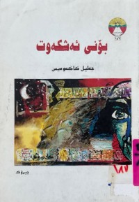 Image of بۆنی ئەشكەوت