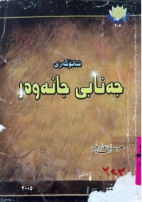 Image of جەنابی جەناوەر