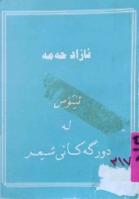 Image of ئێتۆس لە دورگەكانی شیعر