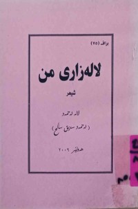 Image of لالەزاری من