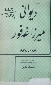Image of دیوانی میرزا غەفور