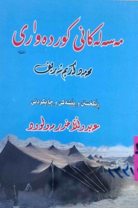 Image of مەسەلەكانی كوردەواری