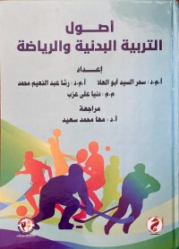 Image of اصول التربية البدنية  الرياضة
