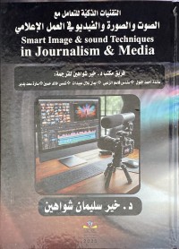 Image of تقنيات الذكية  لتعامل مع الصوت والصورة