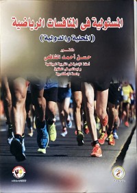 Image of المسؤلية في المنافسات الرياضية (المحلية والدولية)