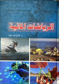 Image of الرياضات المائية