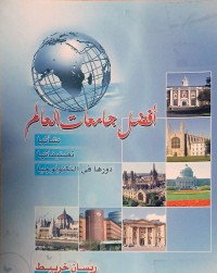 Image of افضل جامعات العالم