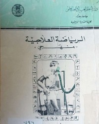 Image of الترويح والتربية الترويحية