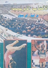 Image of الالعاب الاولمبية