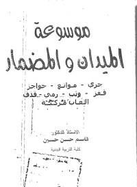 Image of موسوعة الميدان والمضمار