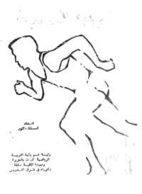 Image of مناهج وطرق تدريس التربية الرياضية