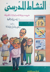 Image of النشاط المدرسي