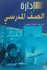 Image of الادارة الصيفية