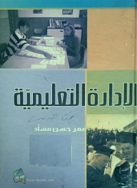 Image of الادارة التعليمية