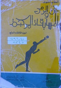 Image of العاب القوى فن الرمي المسابقات المركبة